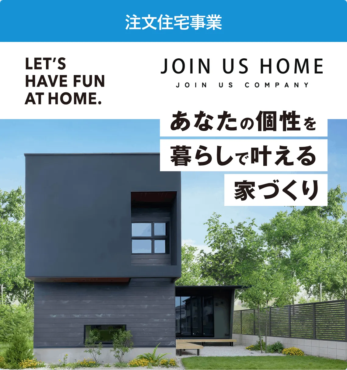 ジョイナスホーム