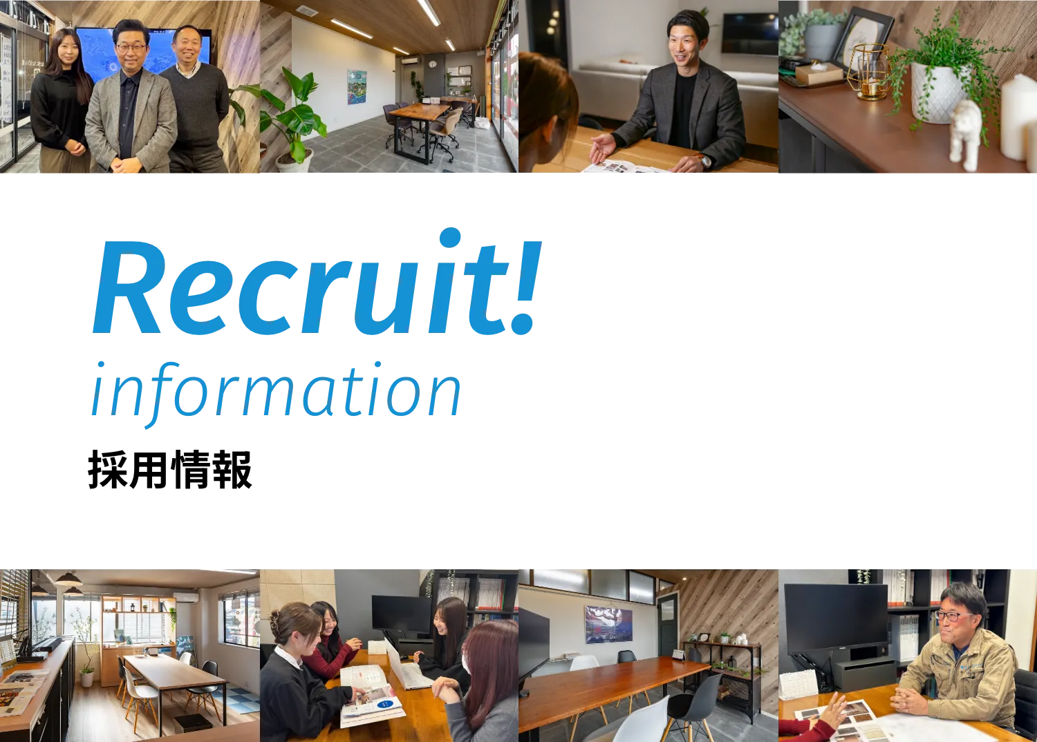 採用情報トップ画像