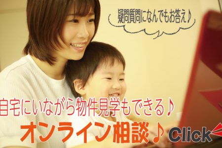 ～ジョイナスカンパニーのおうちオンライン相談～ イメージ画像