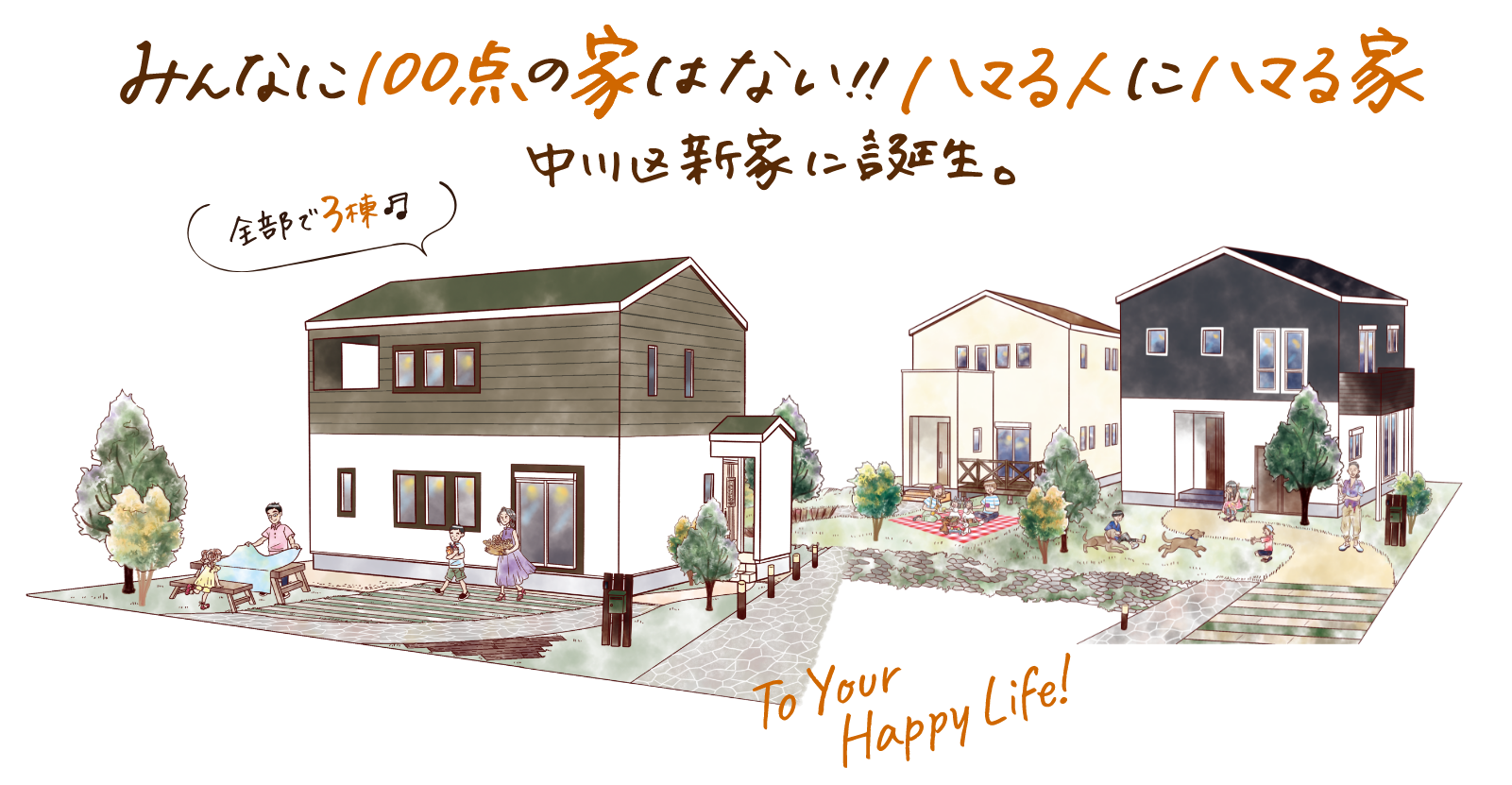 名古屋市中川区新家プロジェクト イメージ画像