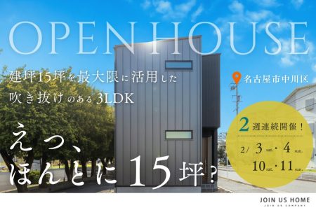 【ZERO-CUBE MINI 完成見学会】狭小地に建つ スマートハウス イメージ画像