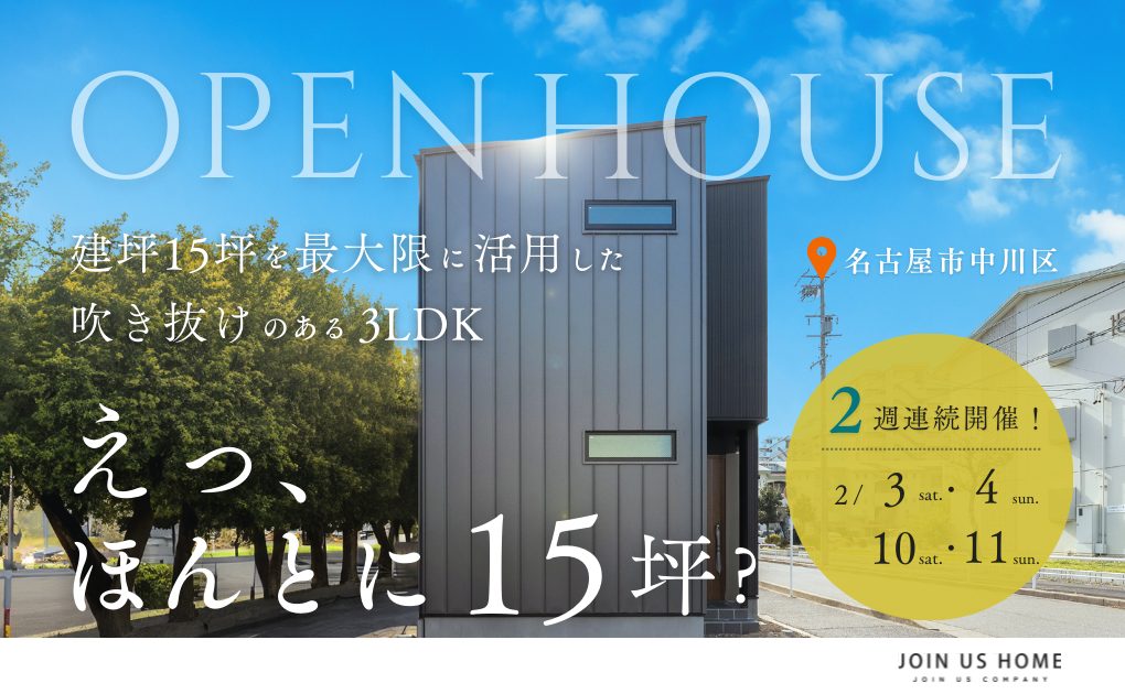 【ZERO-CUBE MINI 完成見学会】狭小地に建つ スマートハウス イメージ画像