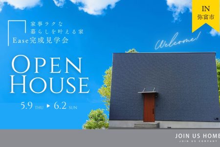 終了【 Ease完成見学会 】家事ラクな暮らしを叶える家 イメージ画像