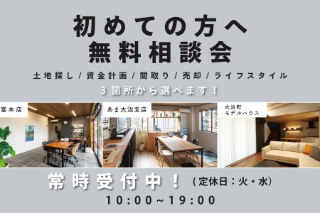 初めての方へ無料相談会 イメージ画像