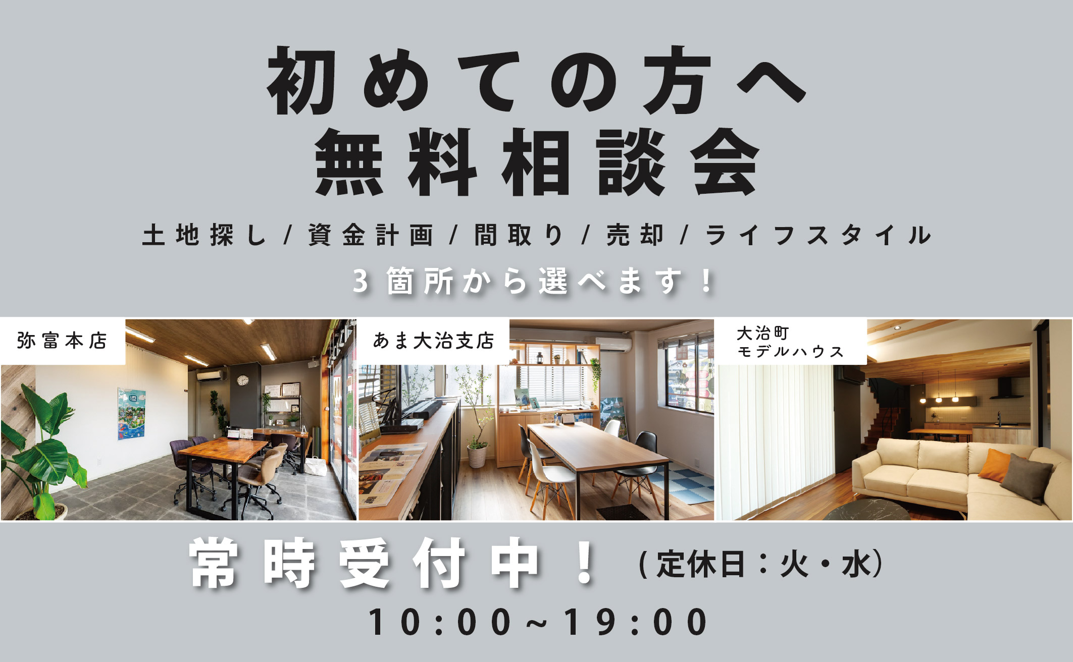 初めての方へ無料相談会 イメージ画像