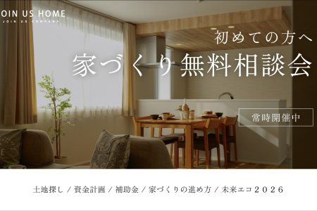 初めての方へ無料相談会 イメージ画像