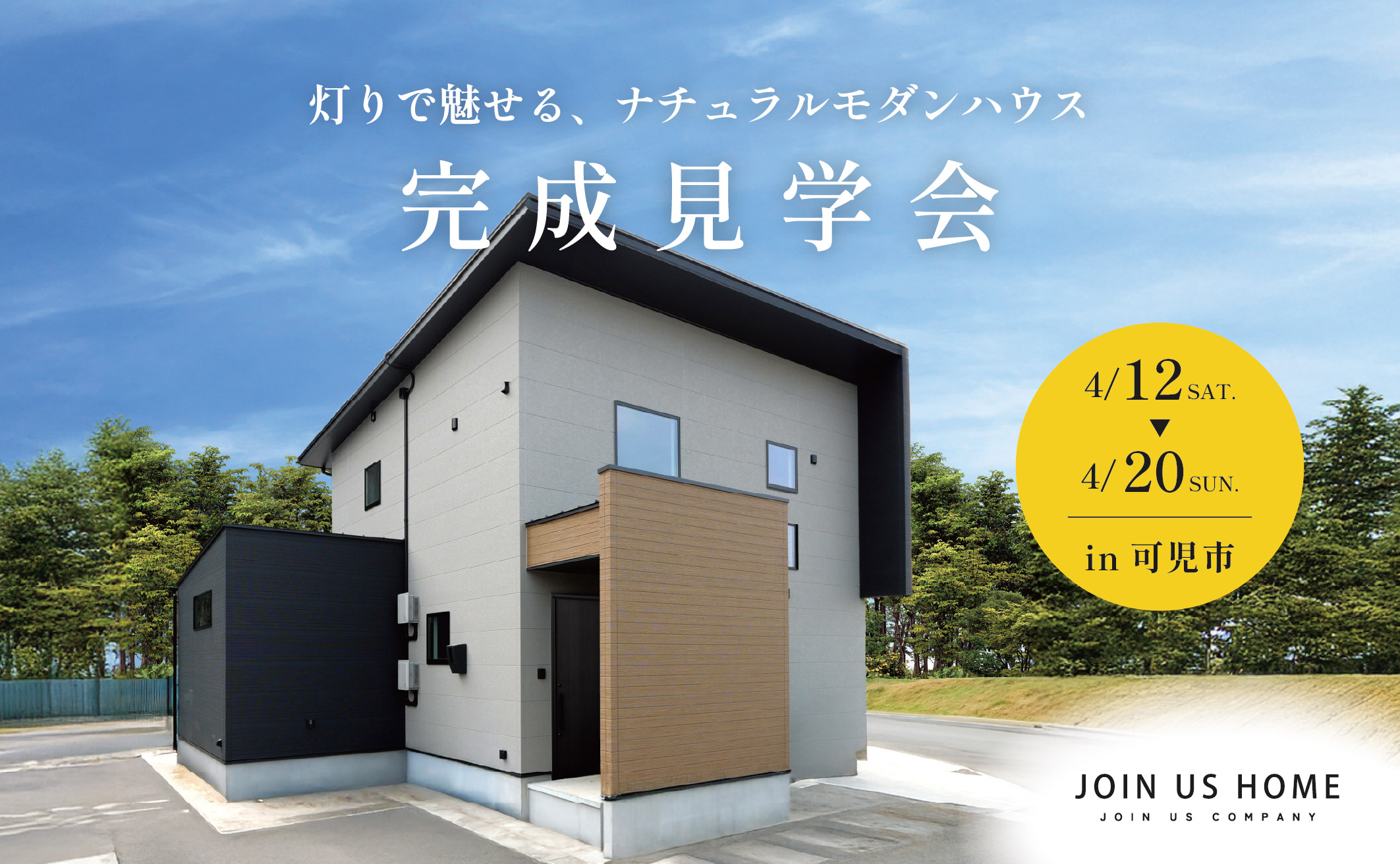 【 Ease 完成見学会 】灯りで魅せる、ナチュラルモダンハウス イメージ画像