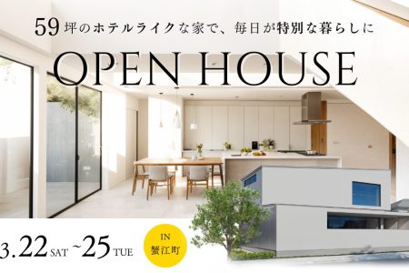 【 Ease 完成見学会 】59坪の憧れのホテルライクな家 イメージ画像