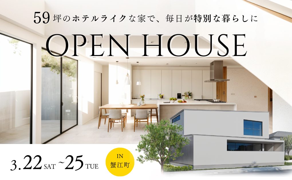 【 Ease 完成見学会 】59坪の憧れのホテルライクな家 イメージ画像