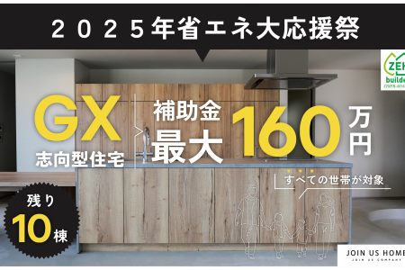 2025年省エネ大応援祭 イメージ画像