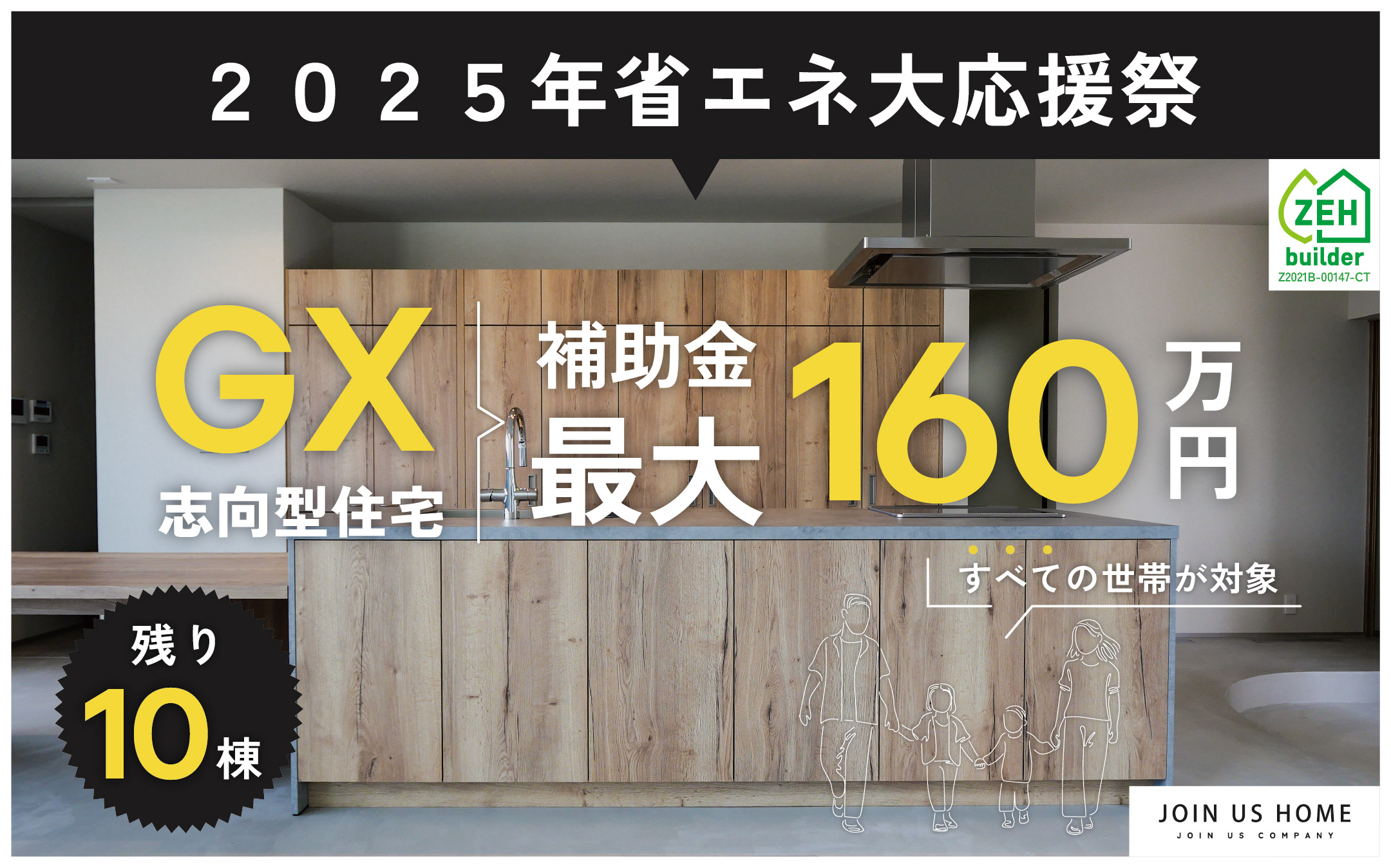 2025年省エネ大応援祭 イメージ画像