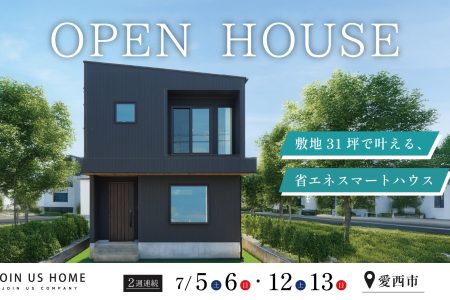 【 Ease 完成見学会 】敷地31坪で叶える、省エネスマートハウス イメージ画像