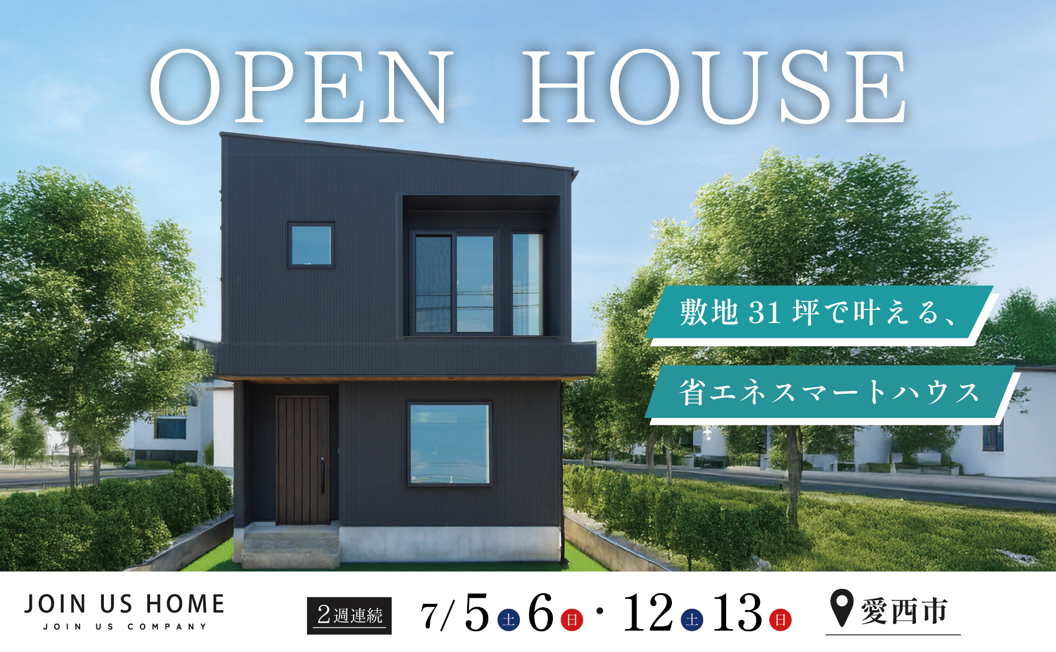 【 Ease 完成見学会 】敷地31坪で叶える、省エネスマートハウス イメージ画像